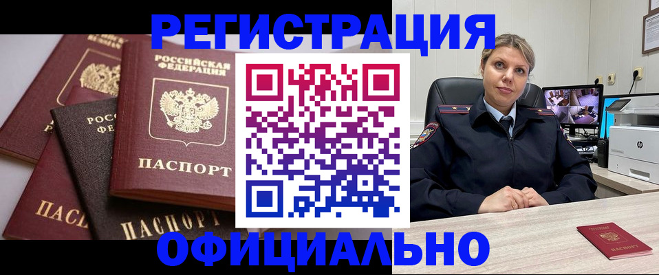 временная регистрация адрес в Заозёрном