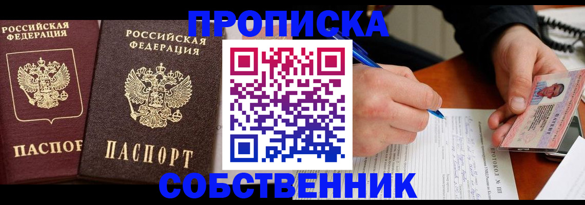 прописка для работы в Заозёрном