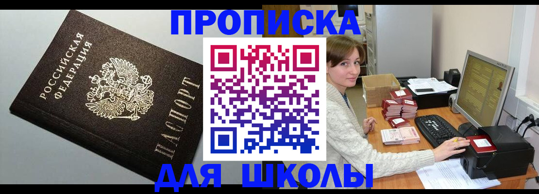 временная регистрация недорого в Заозёрном