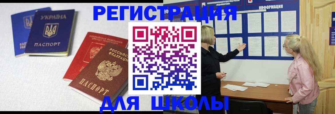 временная регистрация купить в Заозёрном